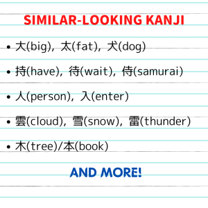 List of Similar Kanji With Very Different Meanings