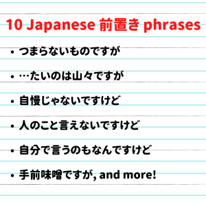 10 Japanese 前置き (Maeoki) to Sound Modest and Reserved